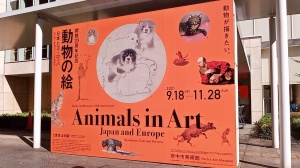 府中市美術館 「動物の絵-日本とヨーロッパ」展
